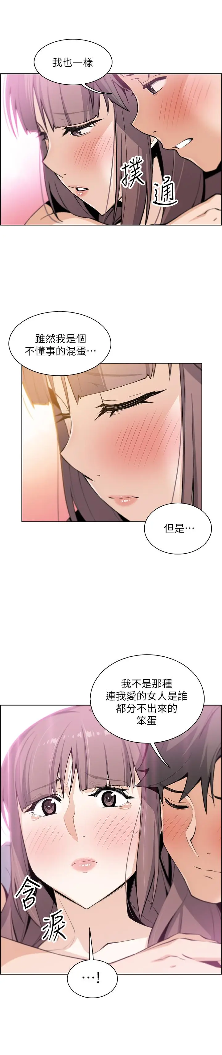 漫画《前女友变女佣》第23话第20张图