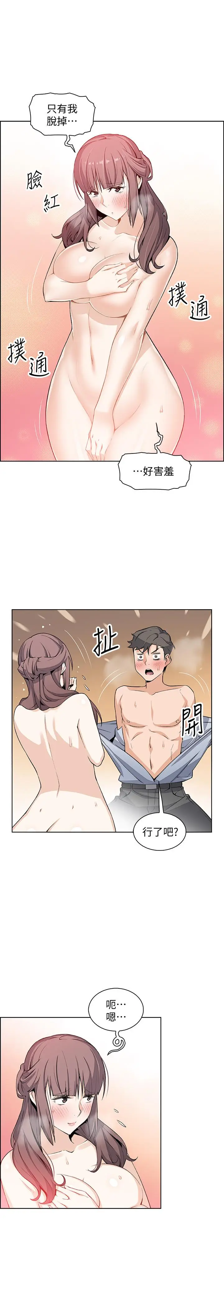 漫画《前女友变女佣》第23话第23张图