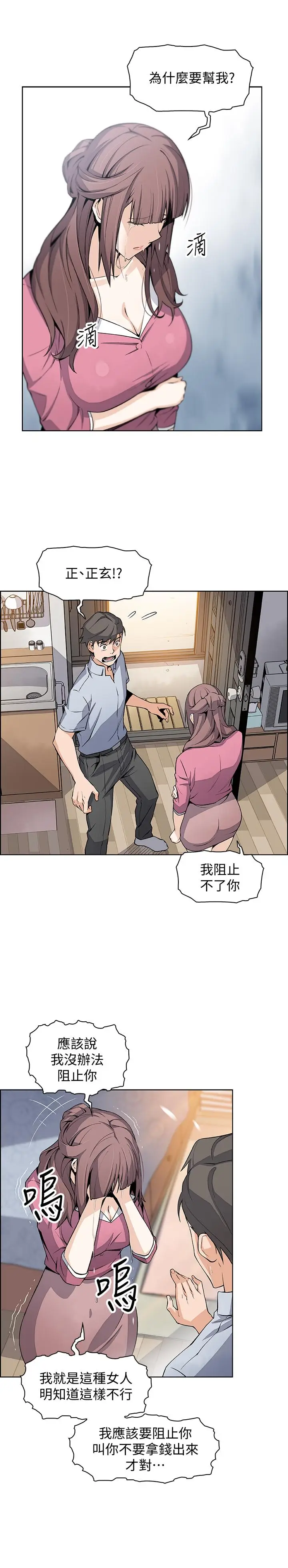 漫画《前女友变女佣》第23话第3张图