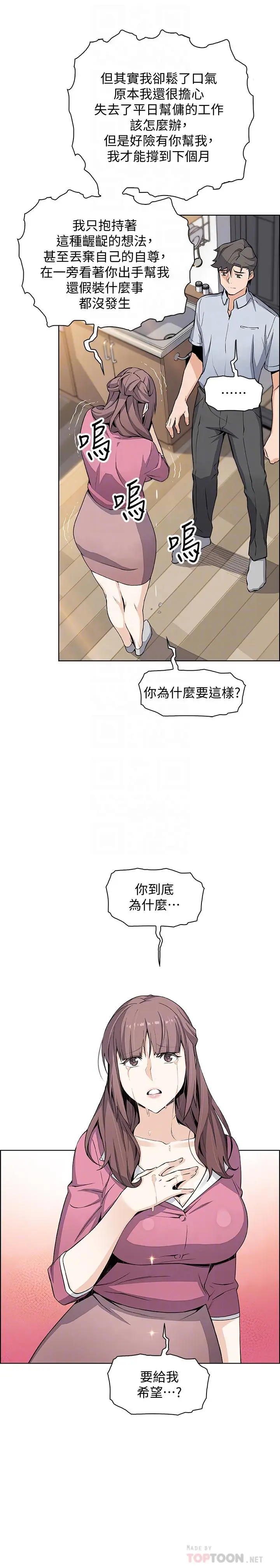 漫画《前女友变女佣》第23话第4张图