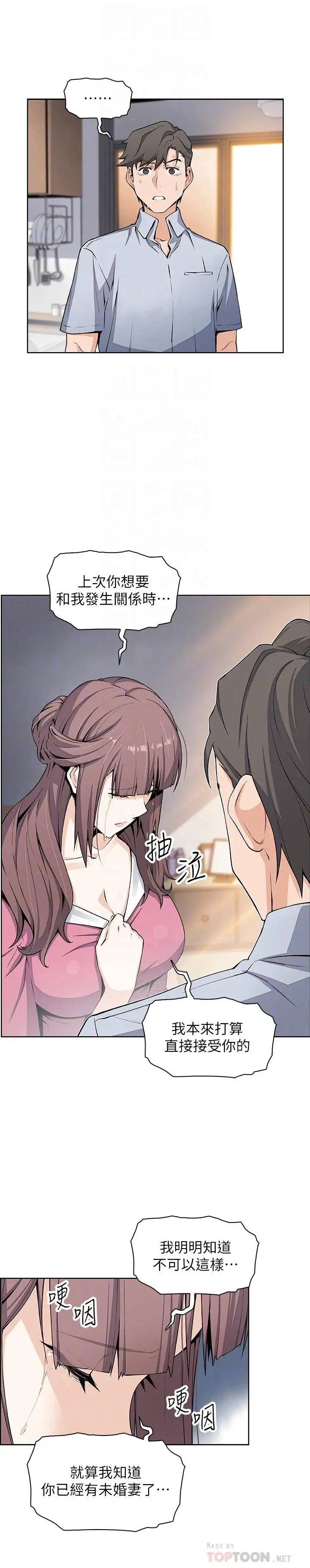 漫画《前女友变女佣》第23话第6张图