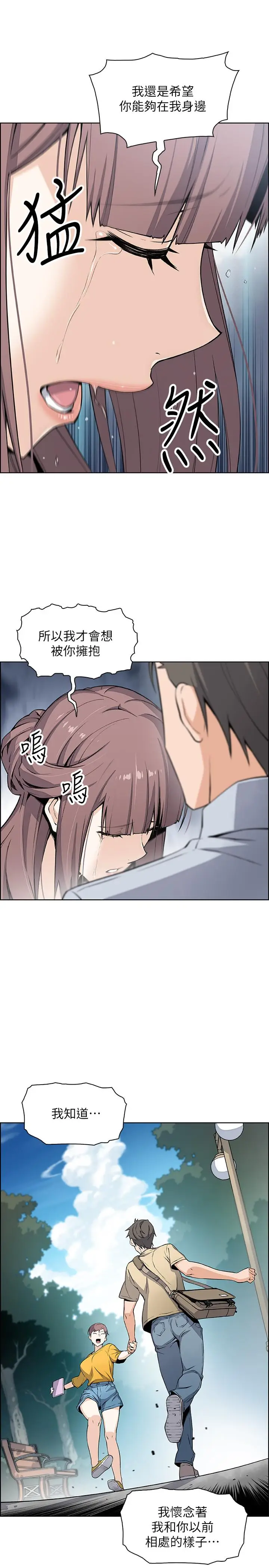 漫画《前女友变女佣》第23话第7张图