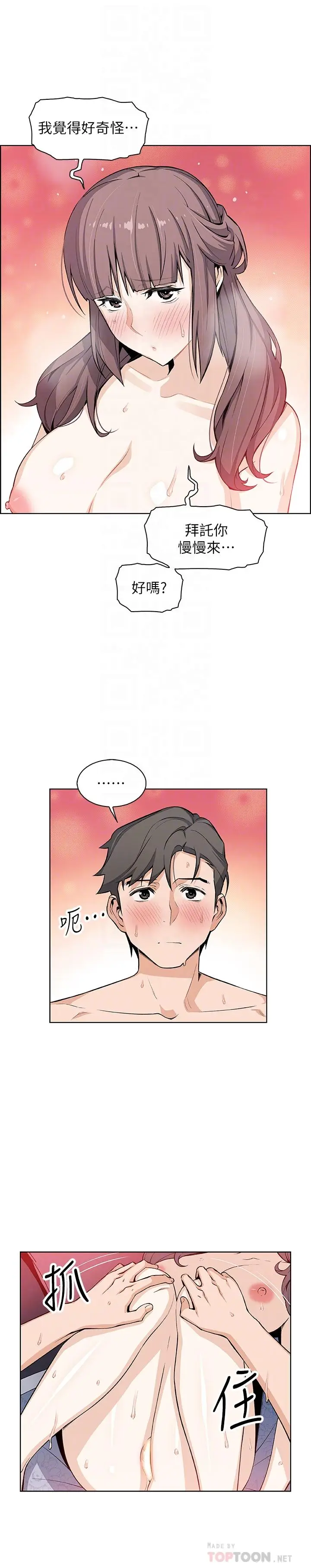 漫画《前女友变女佣》第24话第12张图