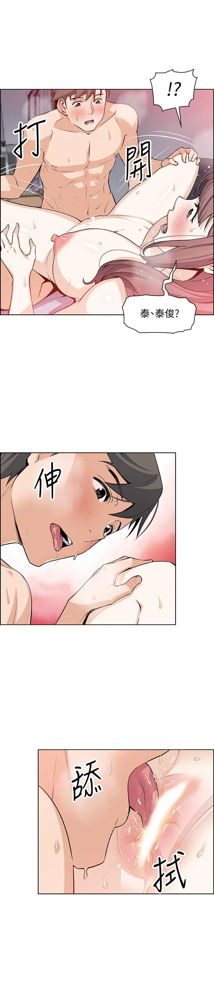 漫画《前女友变女佣》第24话第13张图