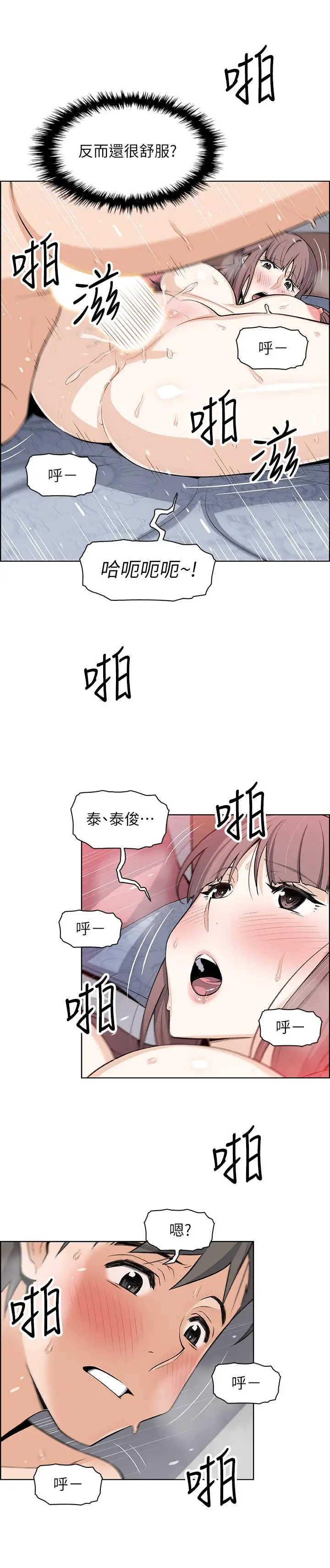 漫画《前女友变女佣》第24话第22张图