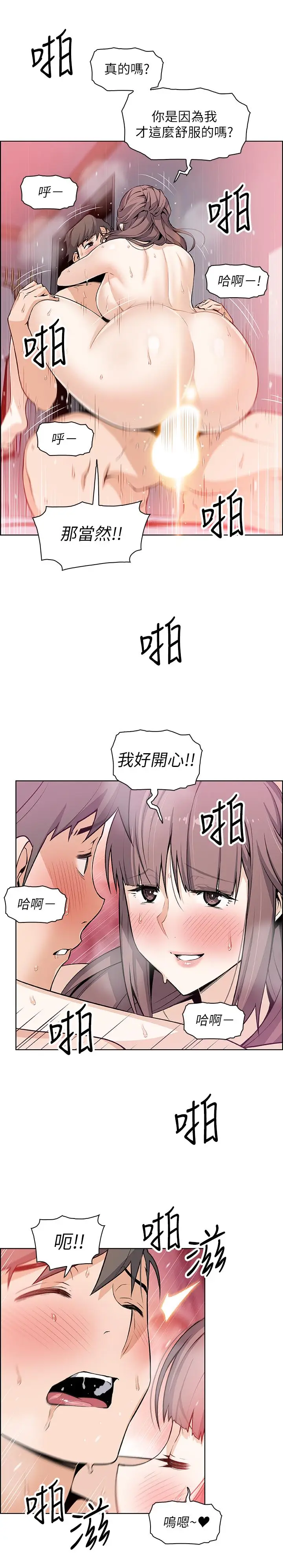 漫画《前女友变女佣》第24话第26张图