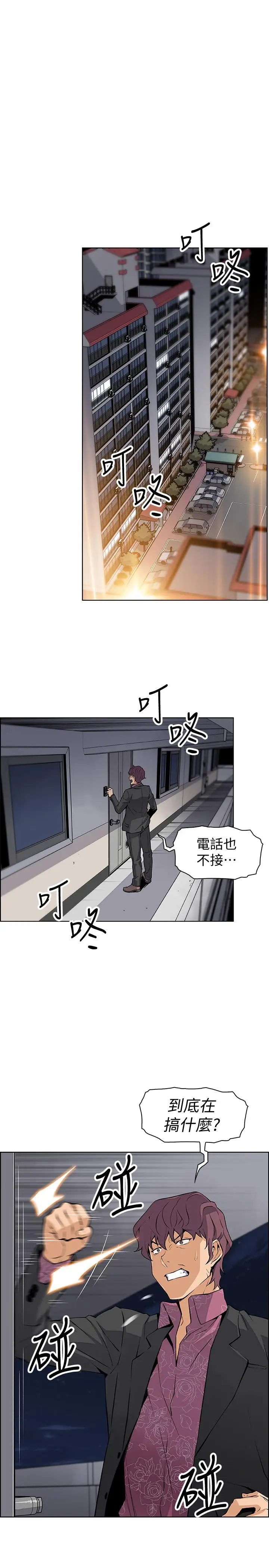 漫画《前女友变女佣》第24话第30张图
