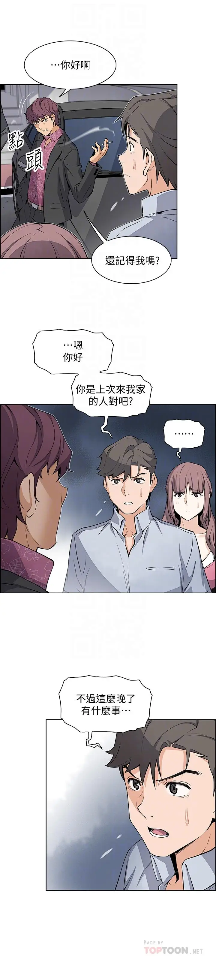 漫画《前女友变女佣》第25话第10张图