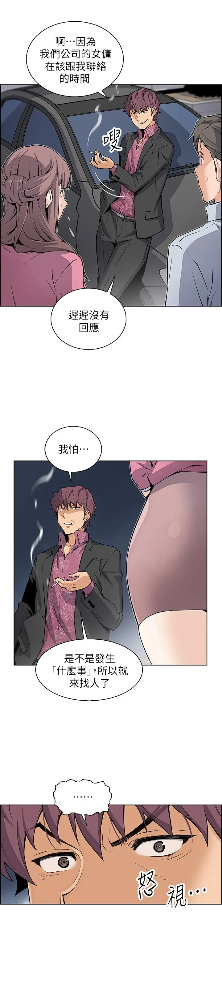 漫画《前女友变女佣》第25话第11张图