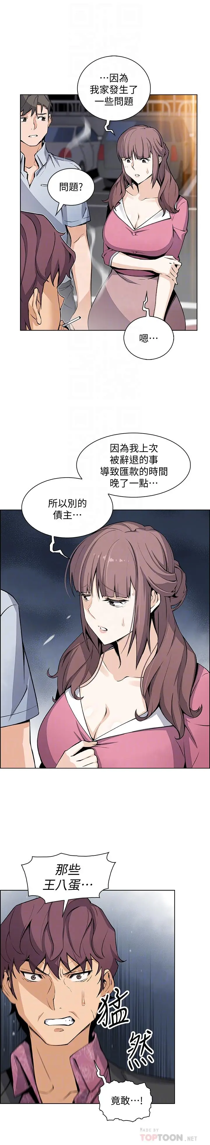 漫画《前女友变女佣》第25话第12张图