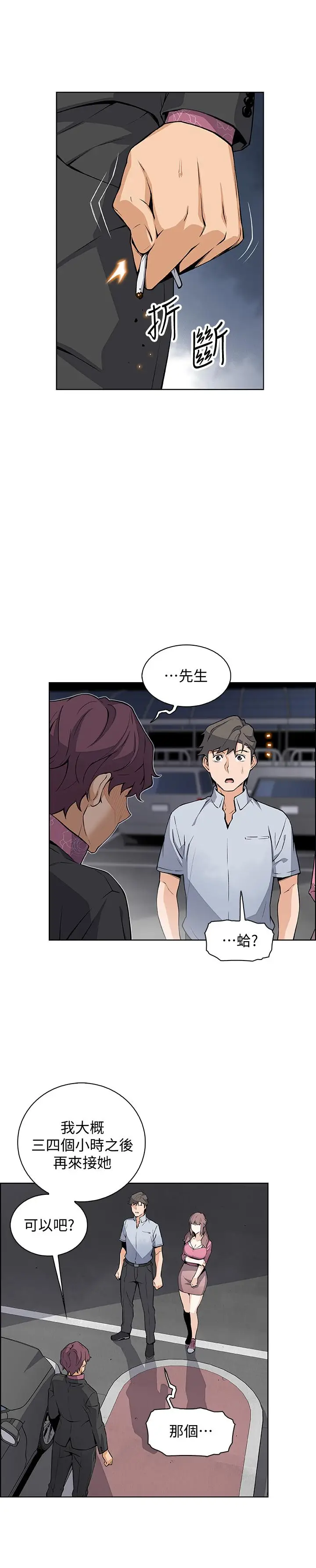 漫画《前女友变女佣》第25话第13张图