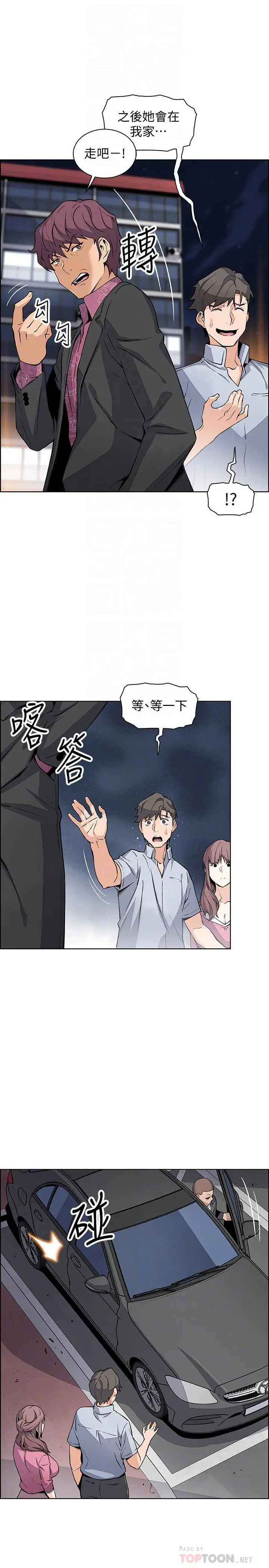 漫画《前女友变女佣》第25话第14张图