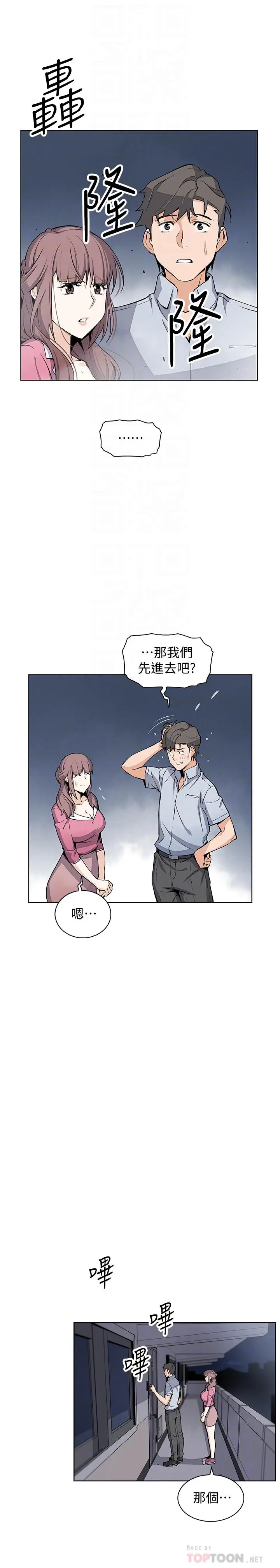 漫画《前女友变女佣》第25话第16张图