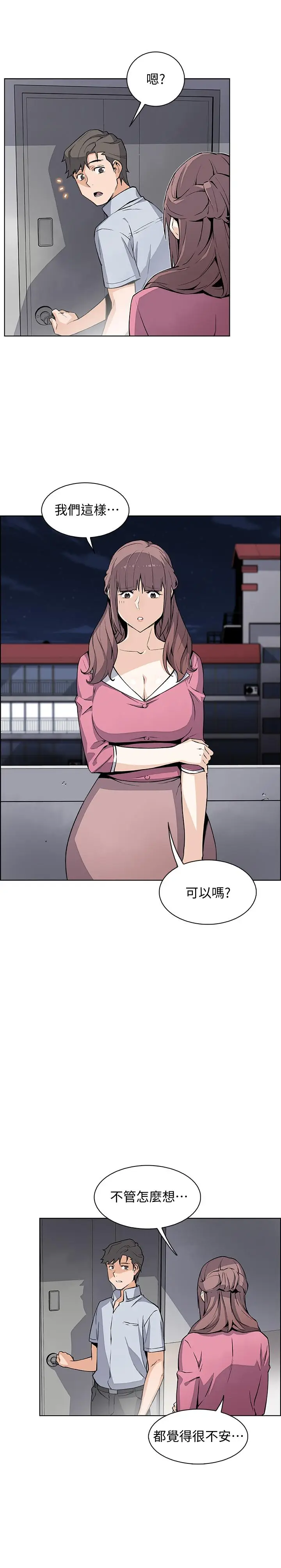 漫画《前女友变女佣》第25话第17张图