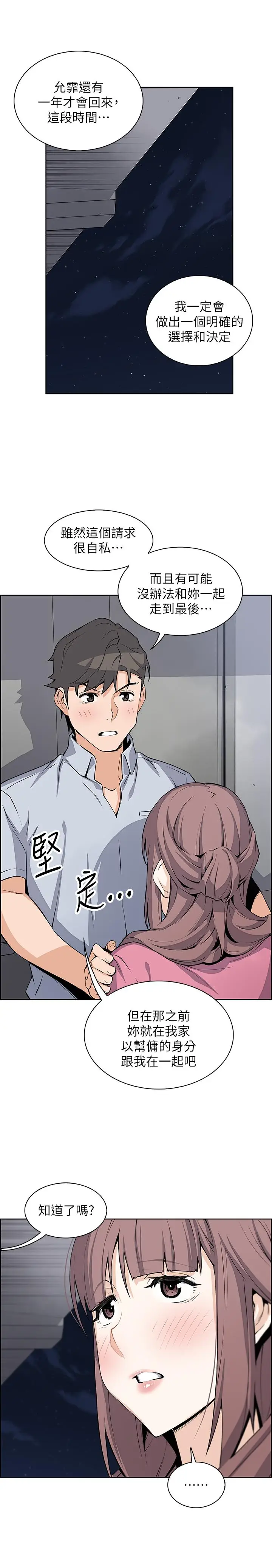 漫画《前女友变女佣》第25话第22张图