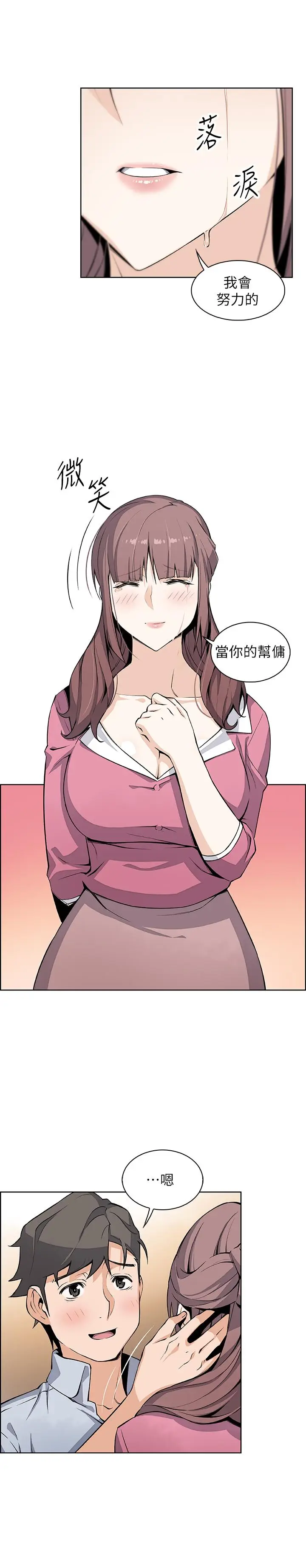 漫画《前女友变女佣》第25话第24张图
