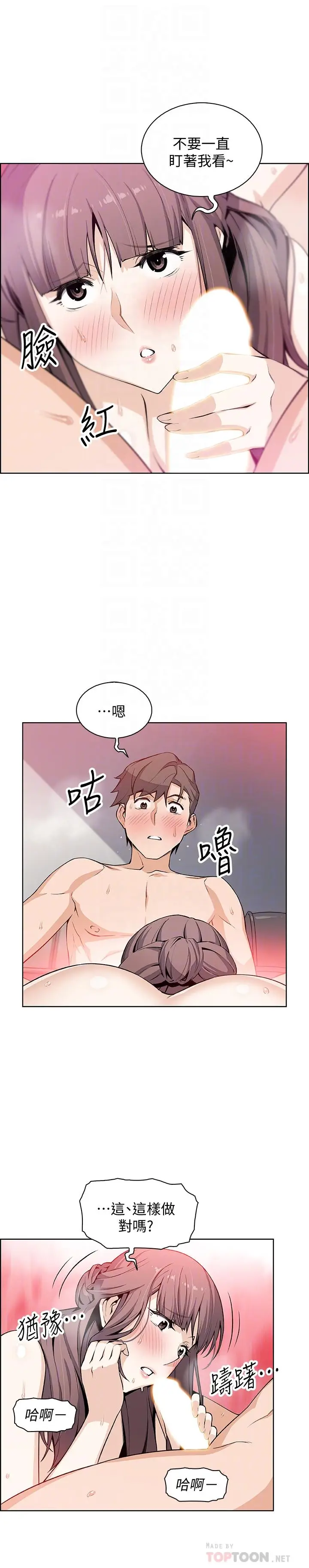 漫画《前女友变女佣》第26话第10张图