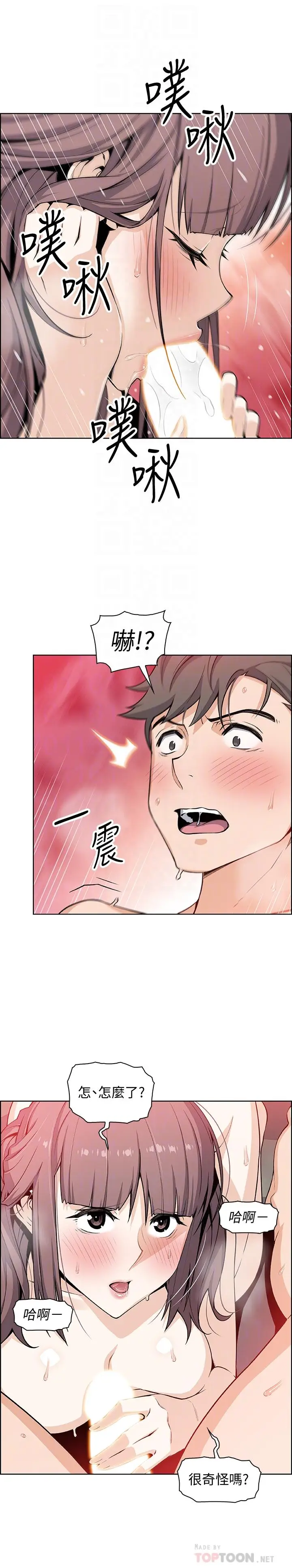 漫画《前女友变女佣》第26话第12张图