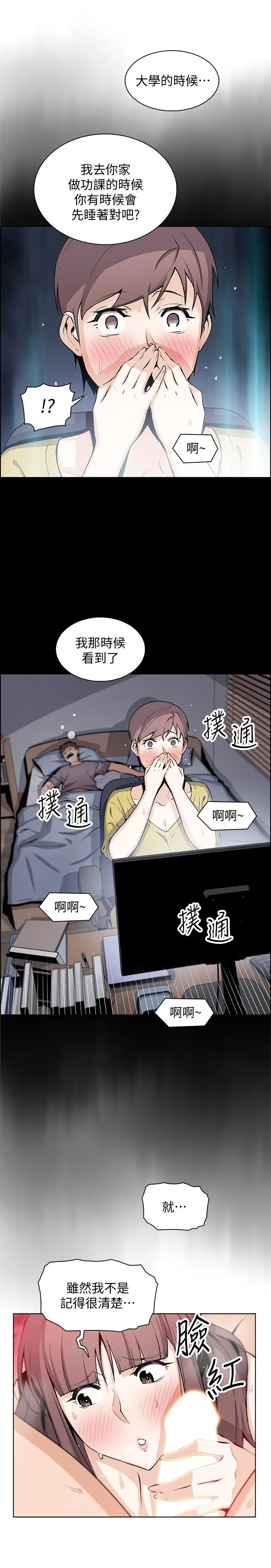 漫画《前女友变女佣》第26话第15张图