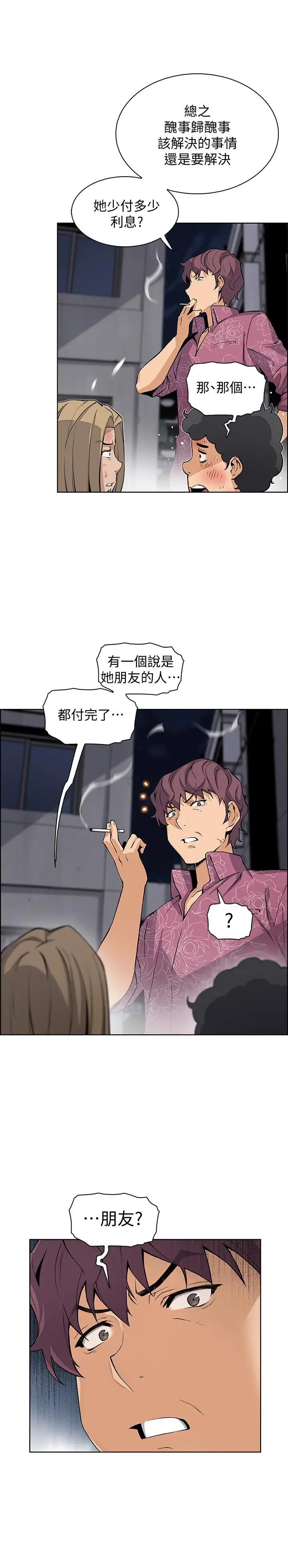 漫画《前女友变女佣》第26话第2张图