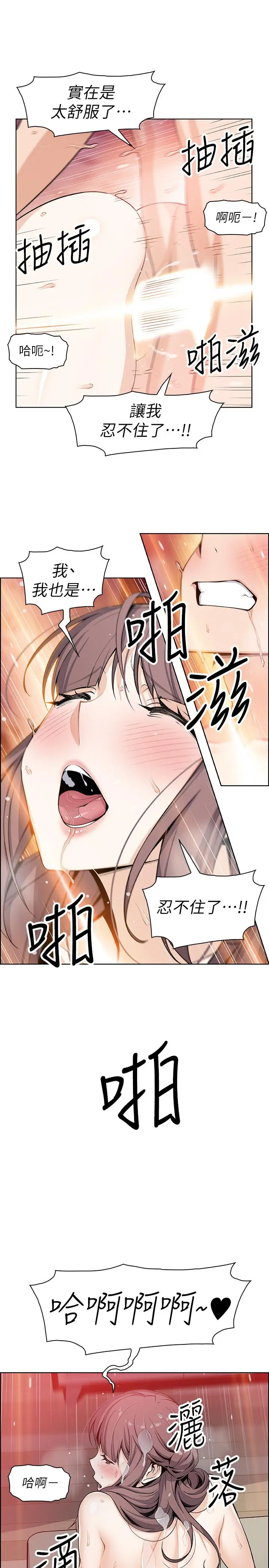 漫画《前女友变女佣》第26话第26张图