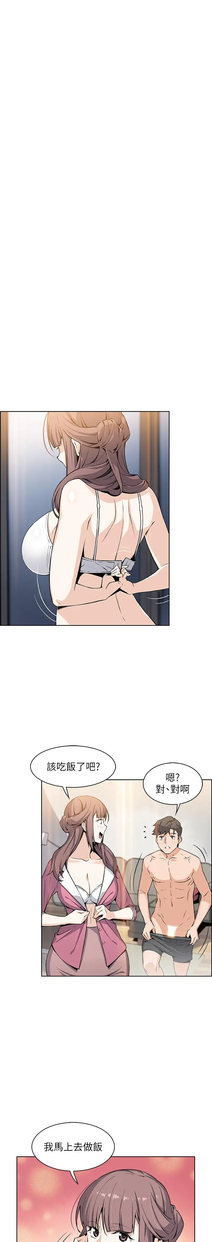 漫画《前女友变女佣》第26话第28张图