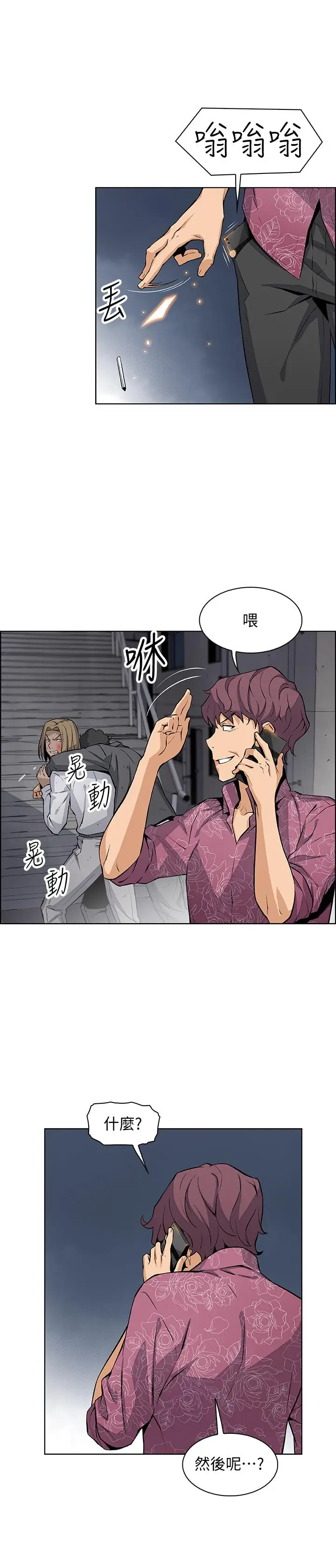 漫画《前女友变女佣》第26话第3张图