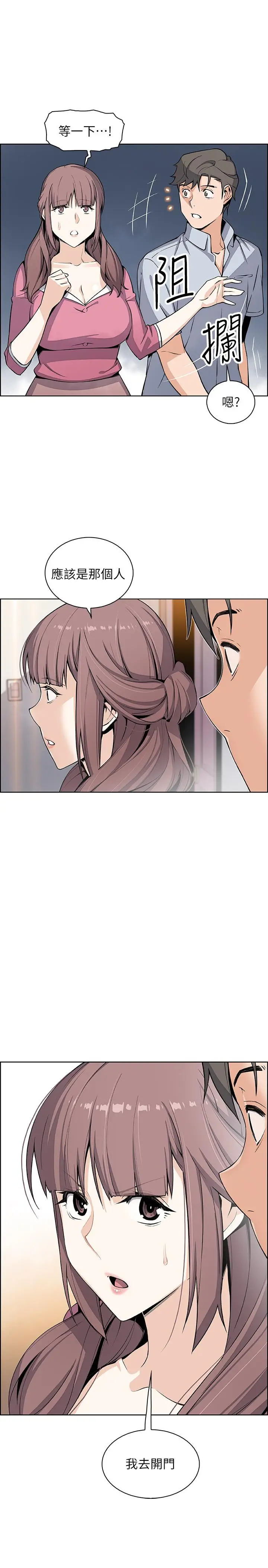 漫画《前女友变女佣》第26话第31张图
