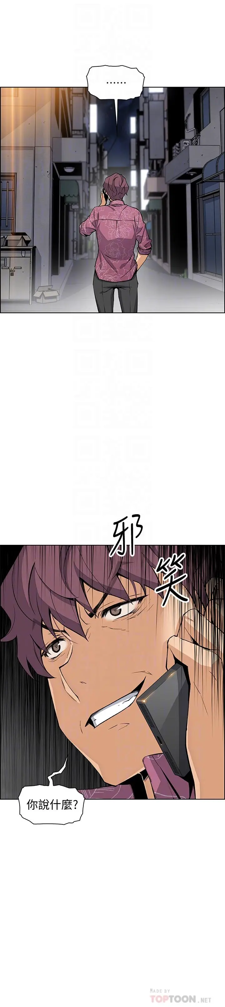 漫画《前女友变女佣》第26话第4张图