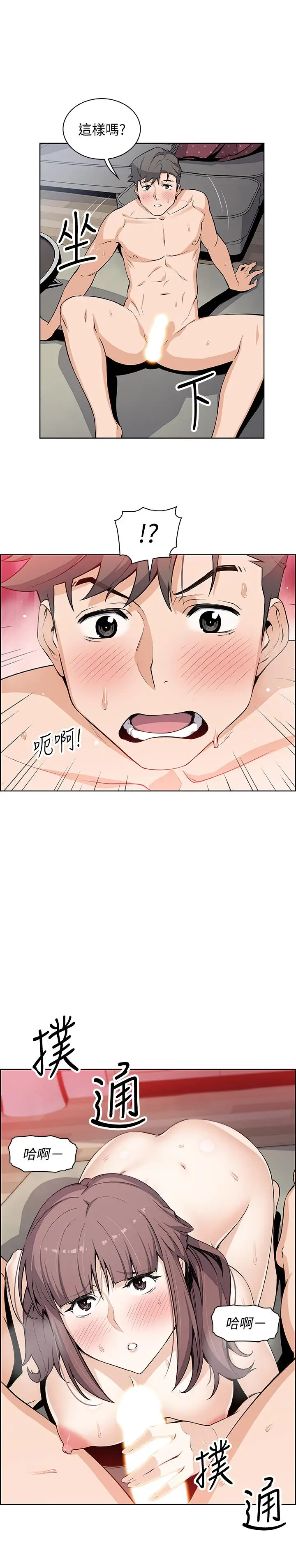 漫画《前女友变女佣》第26话第9张图