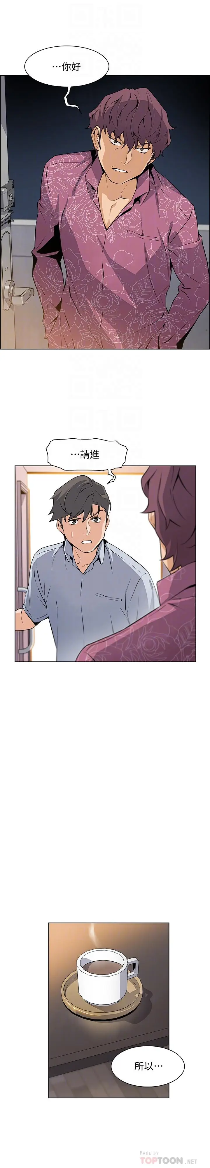 漫画《前女友变女佣》第27话第10张图