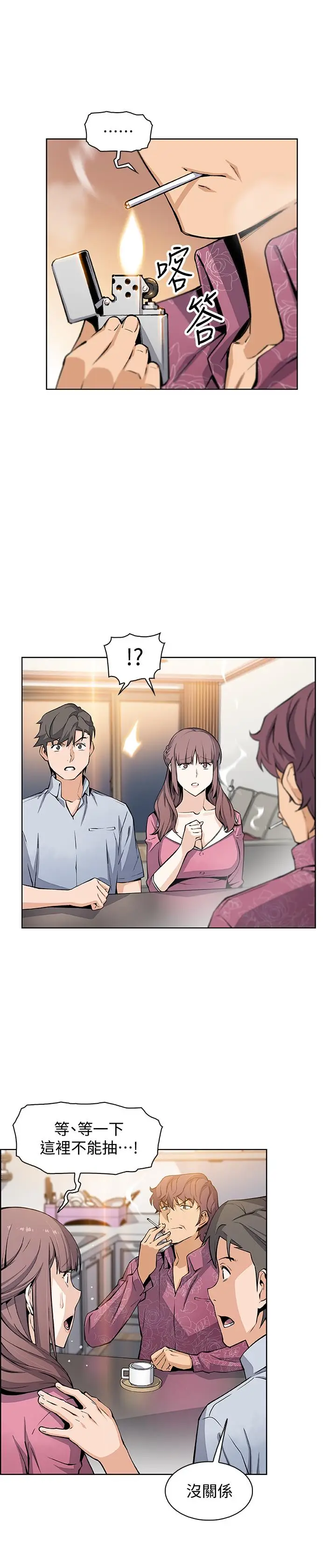 漫画《前女友变女佣》第27话第13张图
