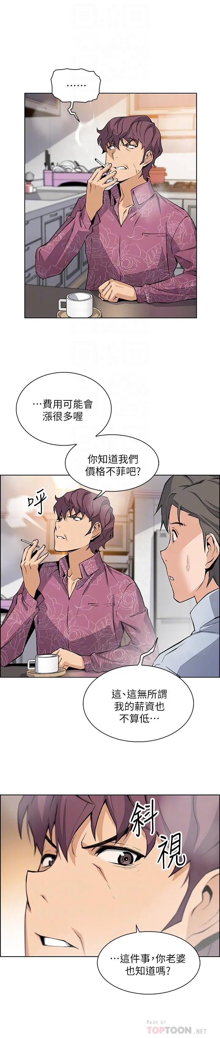 漫画《前女友变女佣》第27话第14张图