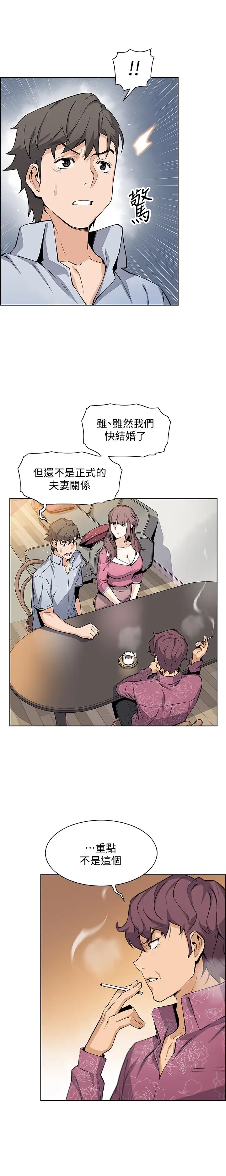 漫画《前女友变女佣》第27话第15张图