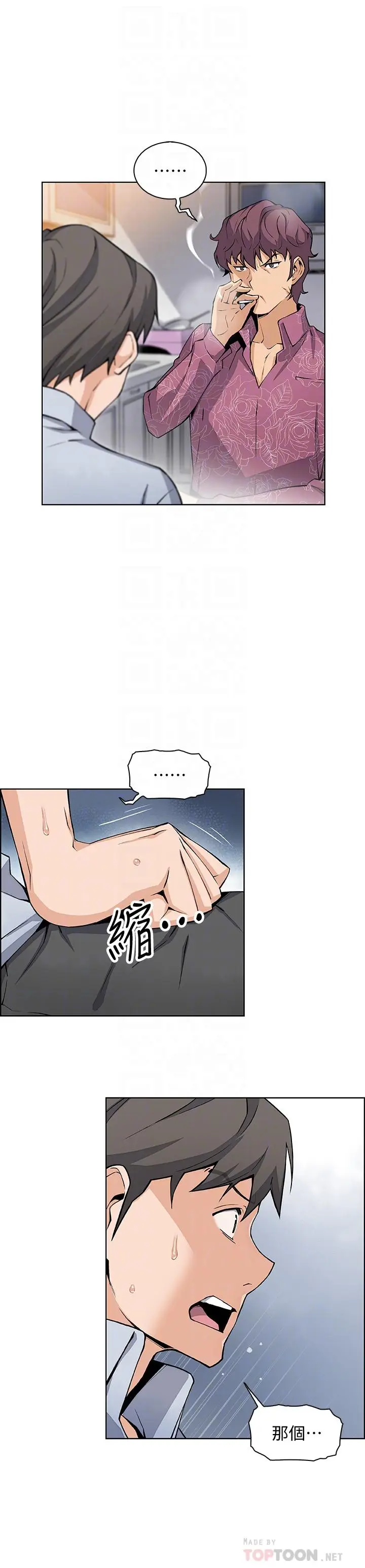 漫画《前女友变女佣》第27话第16张图