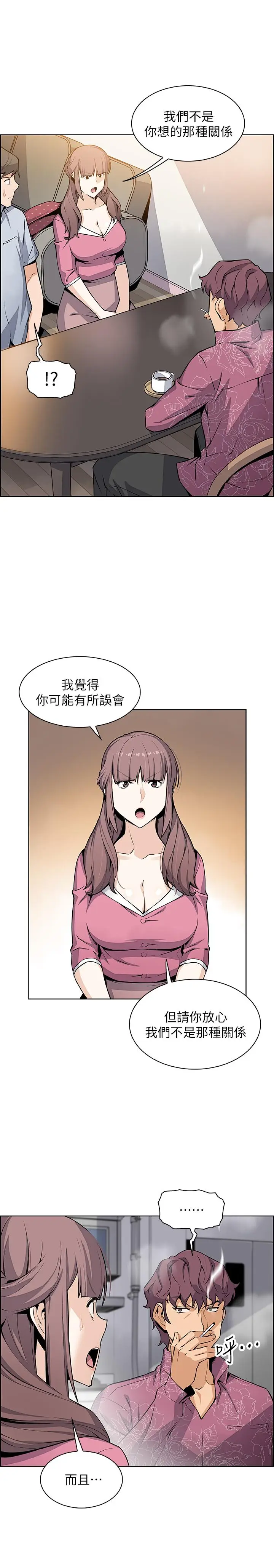 漫画《前女友变女佣》第27话第17张图