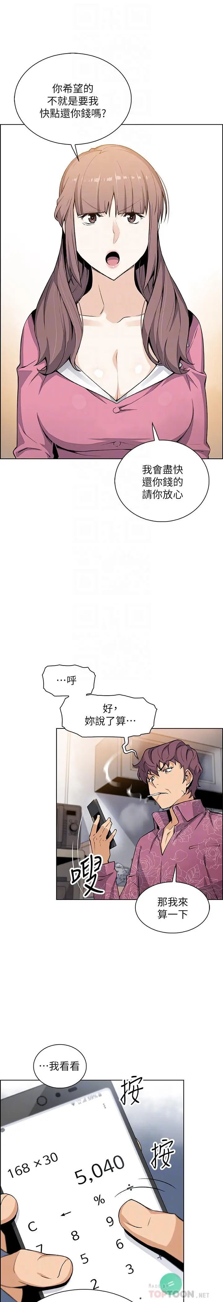 漫画《前女友变女佣》第27话第18张图