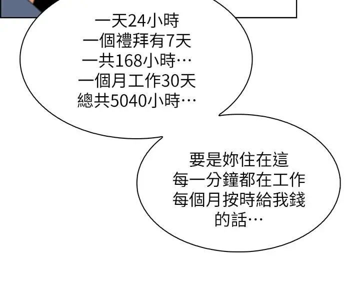 漫画《前女友变女佣》第27话第19张图