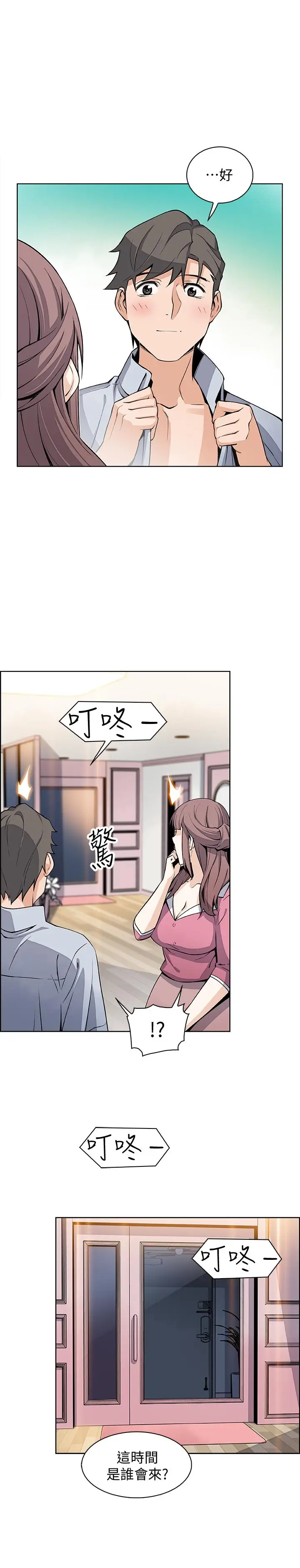 漫画《前女友变女佣》第27话第2张图