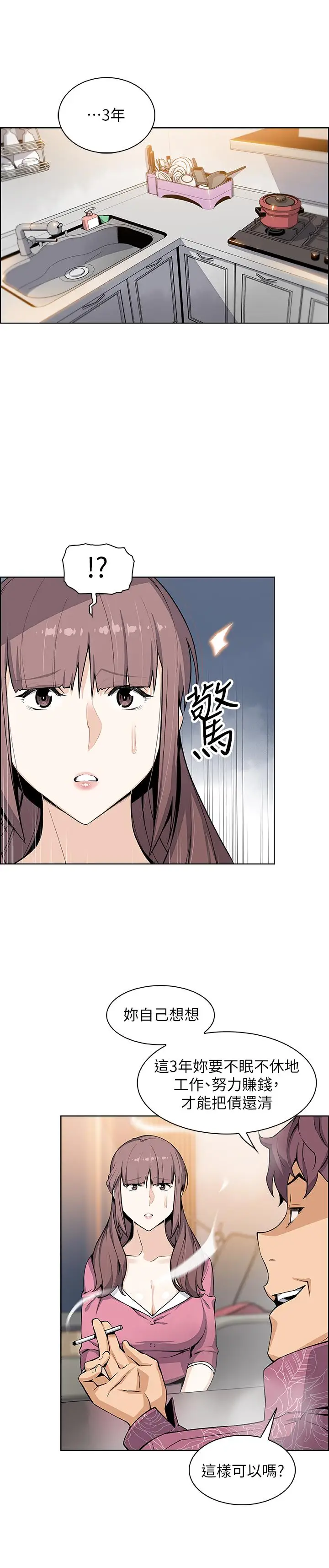 漫画《前女友变女佣》第27话第20张图