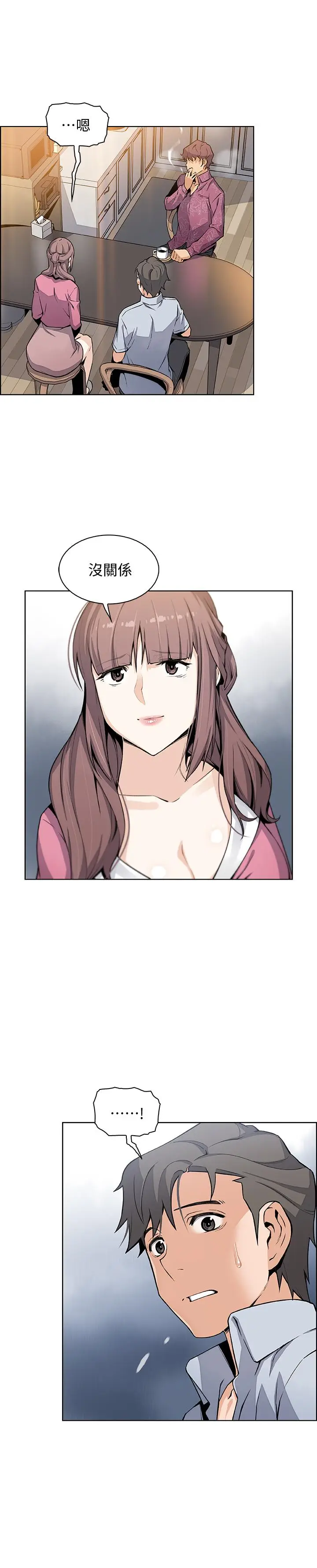 漫画《前女友变女佣》第27话第21张图