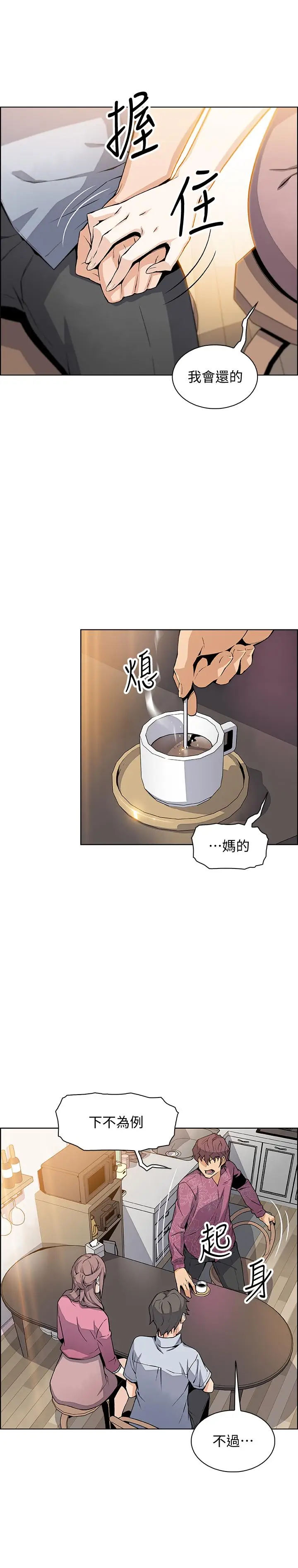 漫画《前女友变女佣》第27话第22张图