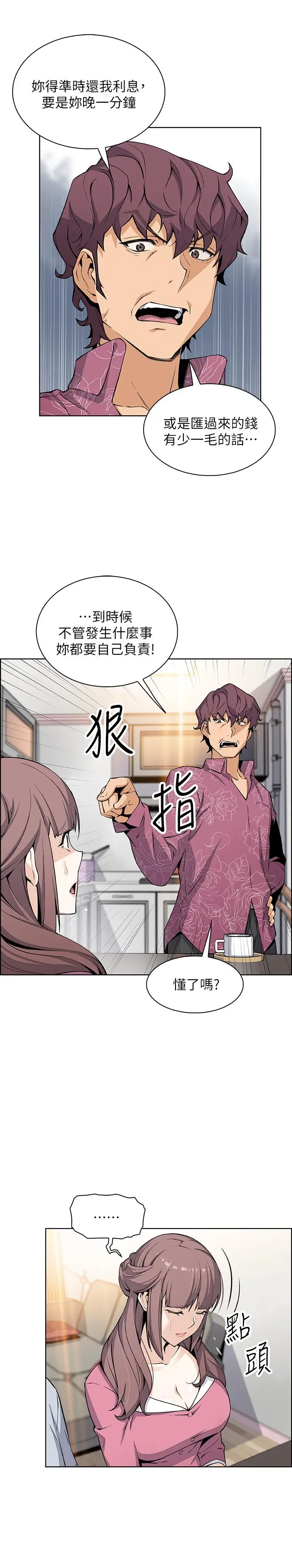 漫画《前女友变女佣》第27话第23张图