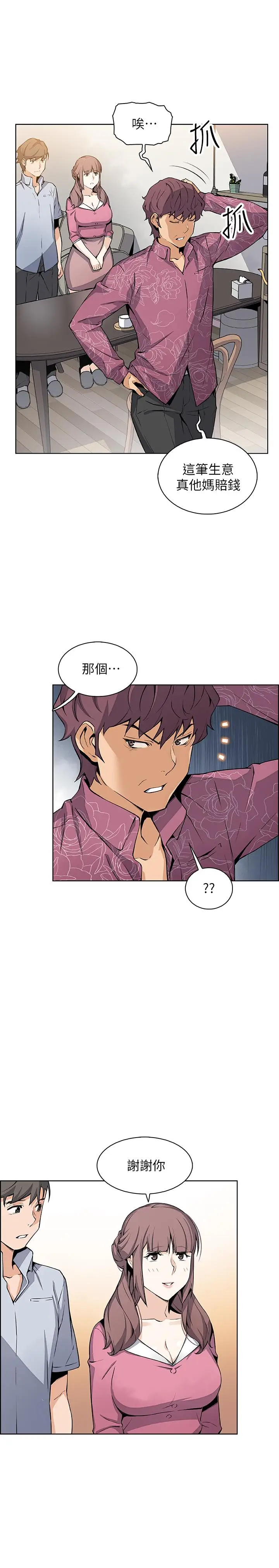 漫画《前女友变女佣》第27话第24张图