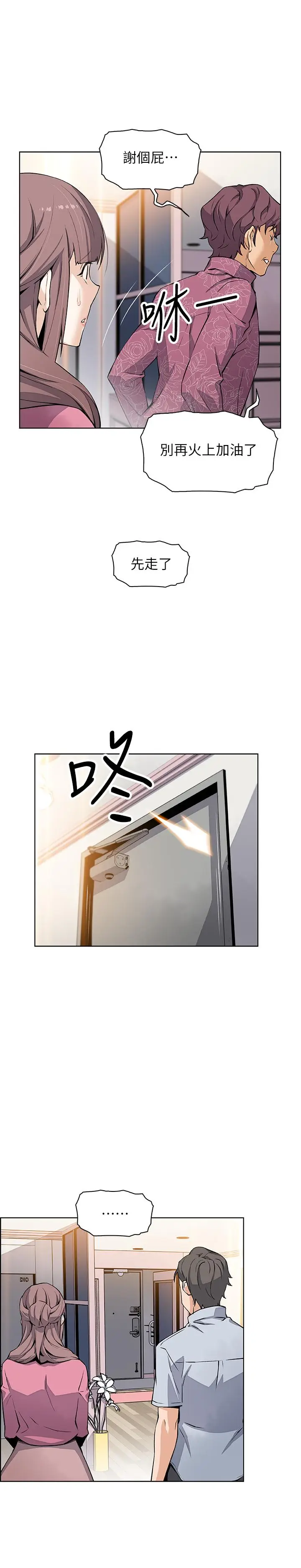 漫画《前女友变女佣》第27话第25张图