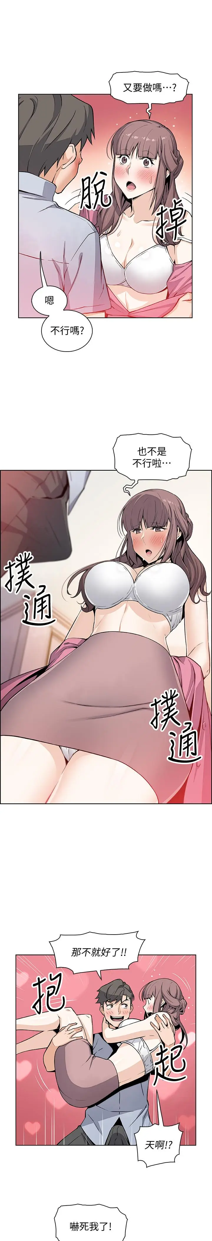 漫画《前女友变女佣》第27话第27张图