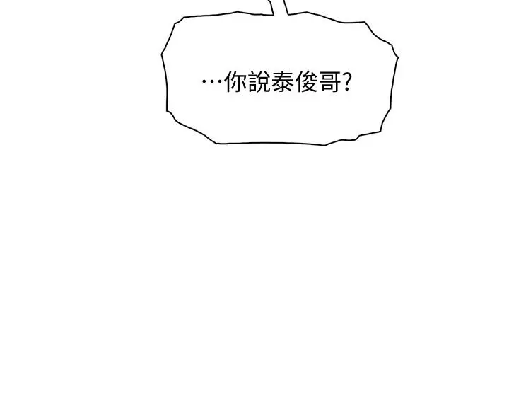 漫画《前女友变女佣》第27话第30张图