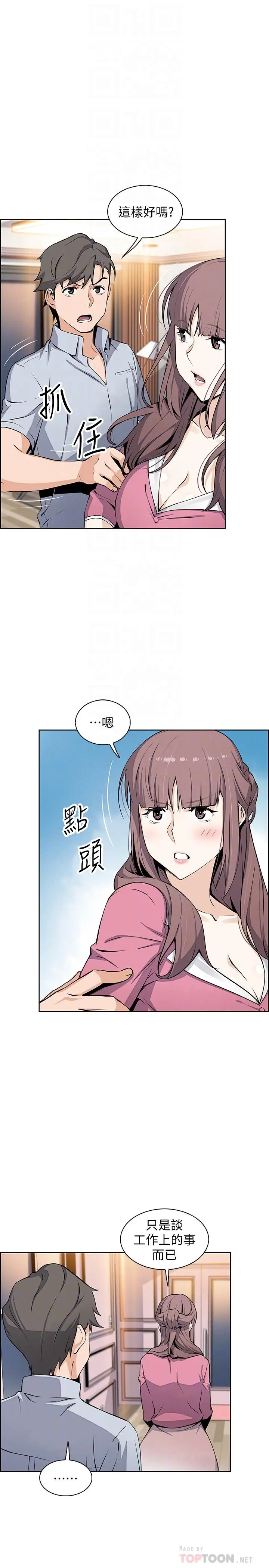 漫画《前女友变女佣》第27话第6张图