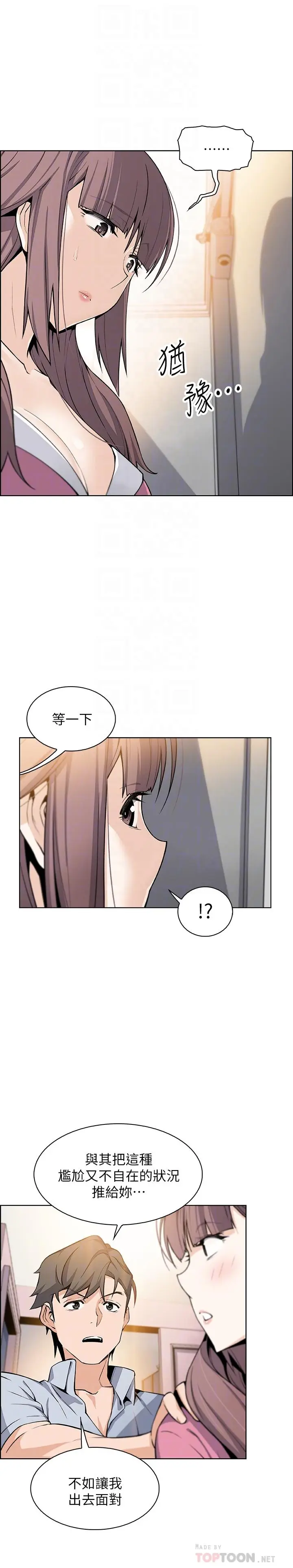漫画《前女友变女佣》第27话第8张图