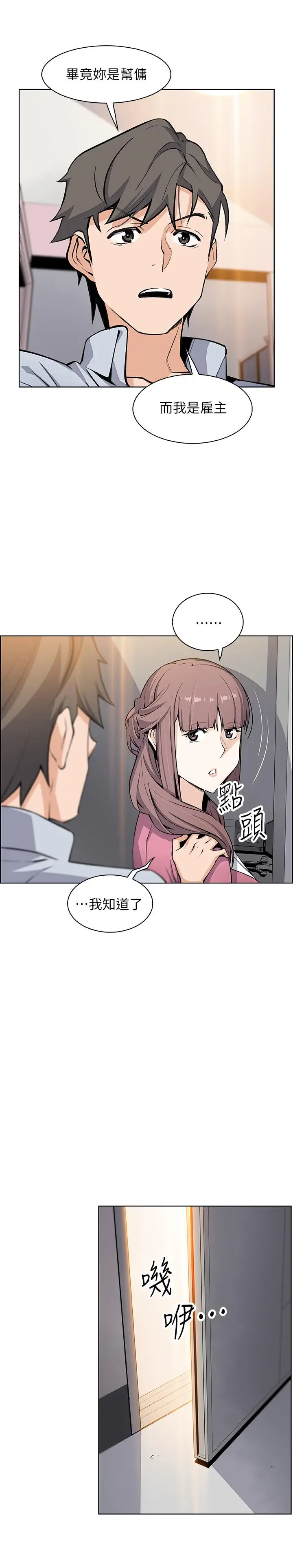 漫画《前女友变女佣》第27话第9张图